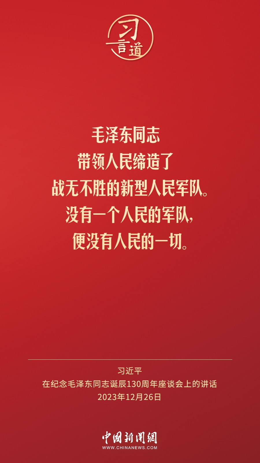 習(xí)言道｜人民，只有人民，才是創(chuàng)造世界歷史的動(dòng)力