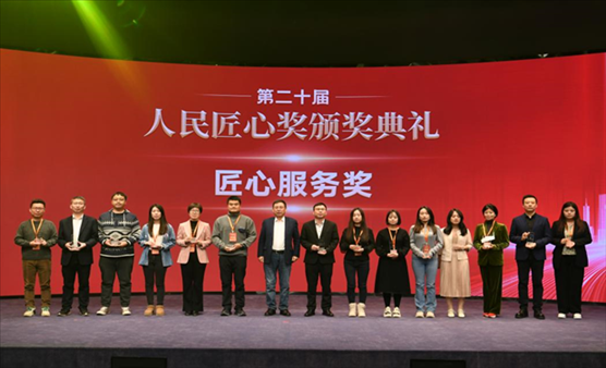 人民匠心獎頒獎典禮現(xiàn)場。 人民網(wǎng)記者 翁奇羽攝