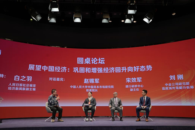 圓桌論壇“展望中國經(jīng)濟：鞏固和增強經(jīng)濟回升向好態(tài)勢”。 人民網(wǎng)記者 王天樂攝