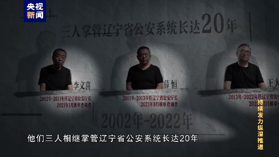 △李文喜、薛恒、王大偉在2021至2022年間先后落馬。