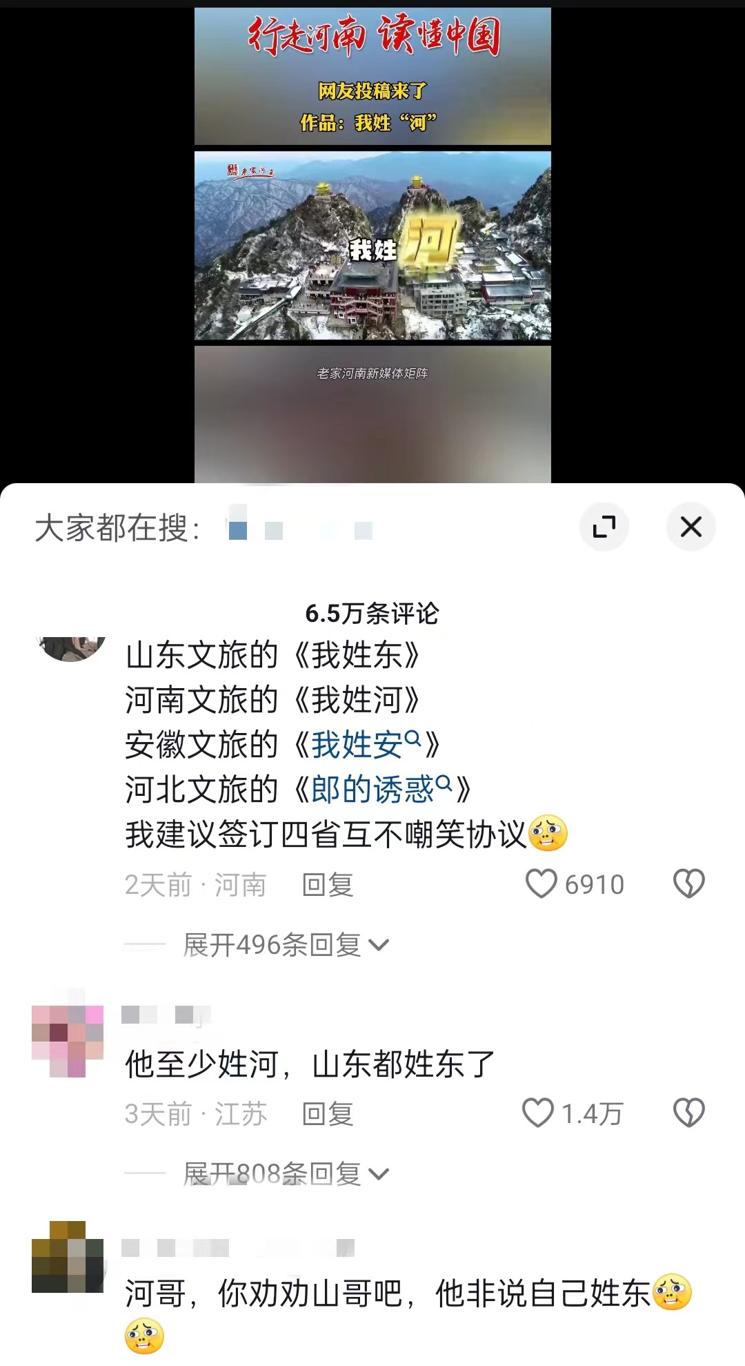 “河南文旅”官方短視頻賬號(hào)仿照哈爾濱《我姓哈》創(chuàng)作的魔性喊麥宣傳曲《我姓河》。 截圖自抖音。