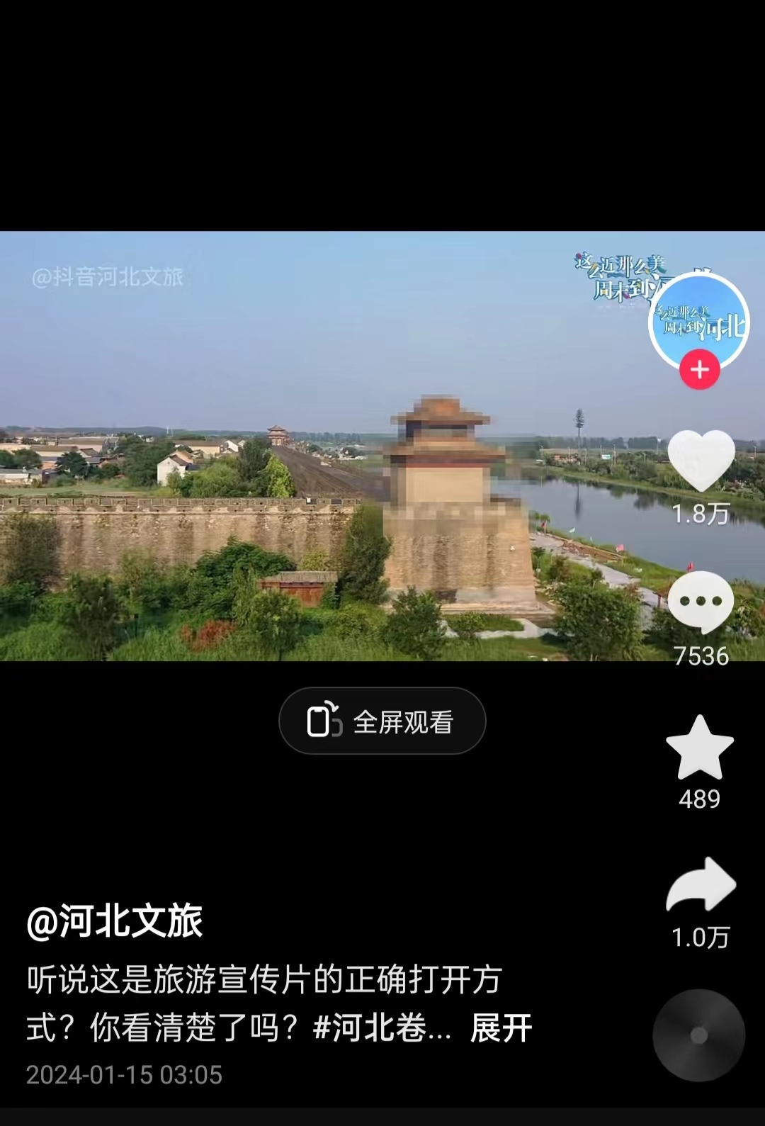 河北文旅根據(jù)網(wǎng)友建議發(fā)布的“打碼版”旅游宣傳片。 截圖自“河北文旅”官方短視頻賬號(hào)。
