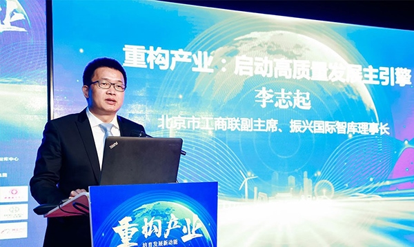 北京市工商聯(lián)副主席、振興國際智庫理事長李志起發(fā)言。（受訪者供圖）