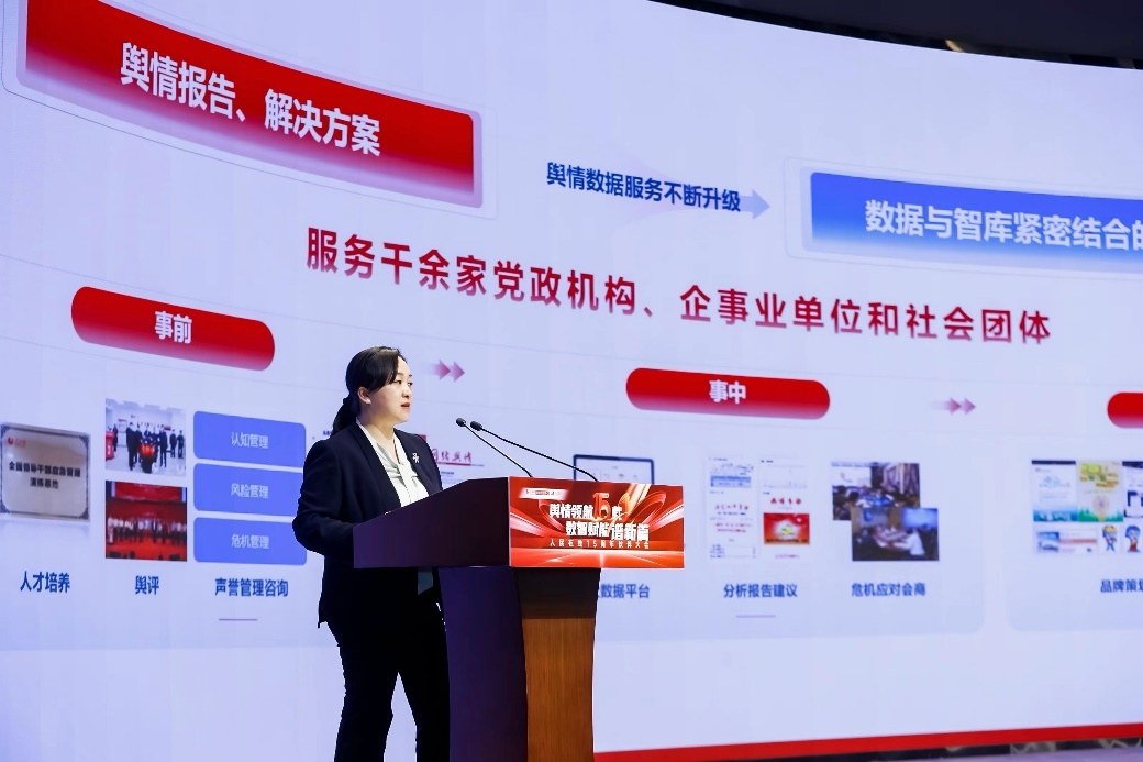 人民網(wǎng)輿情數(shù)據(jù)中心主任、人民在線總經(jīng)理趙秀梅發(fā)言