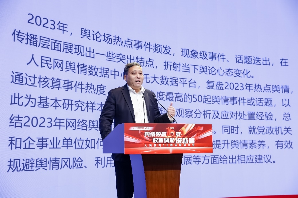 人民網(wǎng)輿情數(shù)據(jù)中心副主任、人民在線總編輯單學(xué)剛發(fā)言