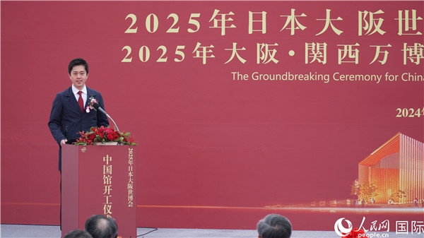 日本大阪府知事吉村洋文致辭。人民網(wǎng) 蔣曉辰攝