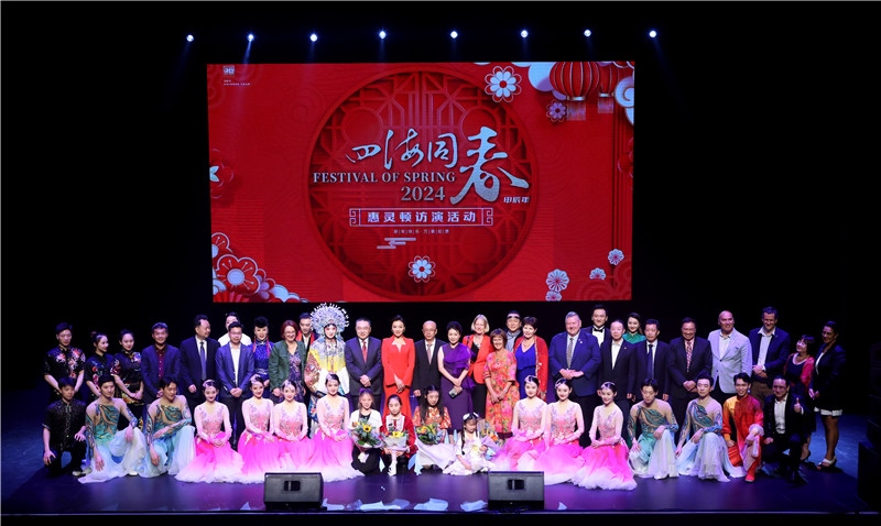 2024年“四海同春”慰僑訪演團(tuán)亞太團(tuán)新西蘭惠靈頓演出現(xiàn)場。圖片由陸欣讌、孟韜、葉勇提供