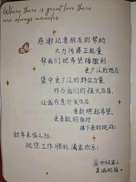 △ 2023年6月，媒體刊發(fā)報(bào)道將小孟不幸被跳樓者砸中的事推到了大眾視野中，也為經(jīng)濟(jì)狀況不好的這家人快速籌得急需的醫(yī)藥費(fèi)、生活費(fèi)等，一解燃眉之急。2024年新年，小孟給記者寫了一段新年祝福。