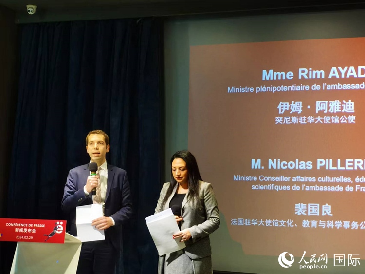 法國駐華大使館文化、教育與科學事物公使銜參贊裴國良（左）與突尼斯駐華大使館公使伊姆·阿雅迪（右）共同宣布本屆法語活動月的系列活動。人民網(wǎng) 孫鴻宇攝