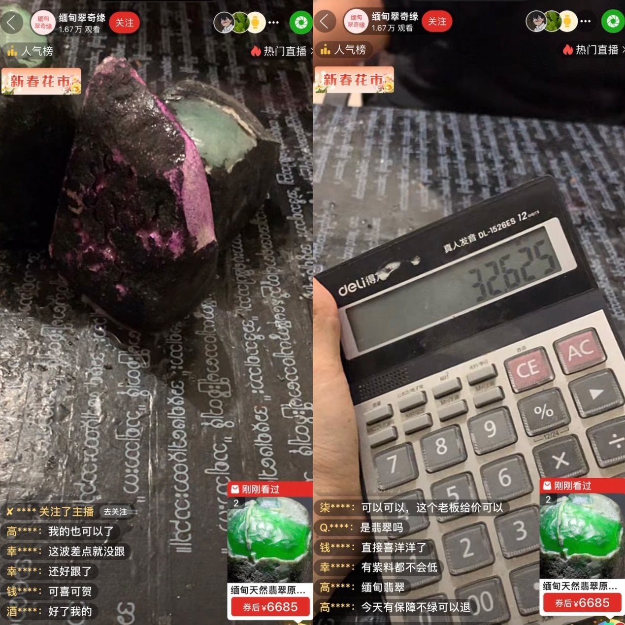 主播展示現(xiàn)場“切漲”的三塊“翡翠原石”，并計算“跟車”粉絲獲利的金額