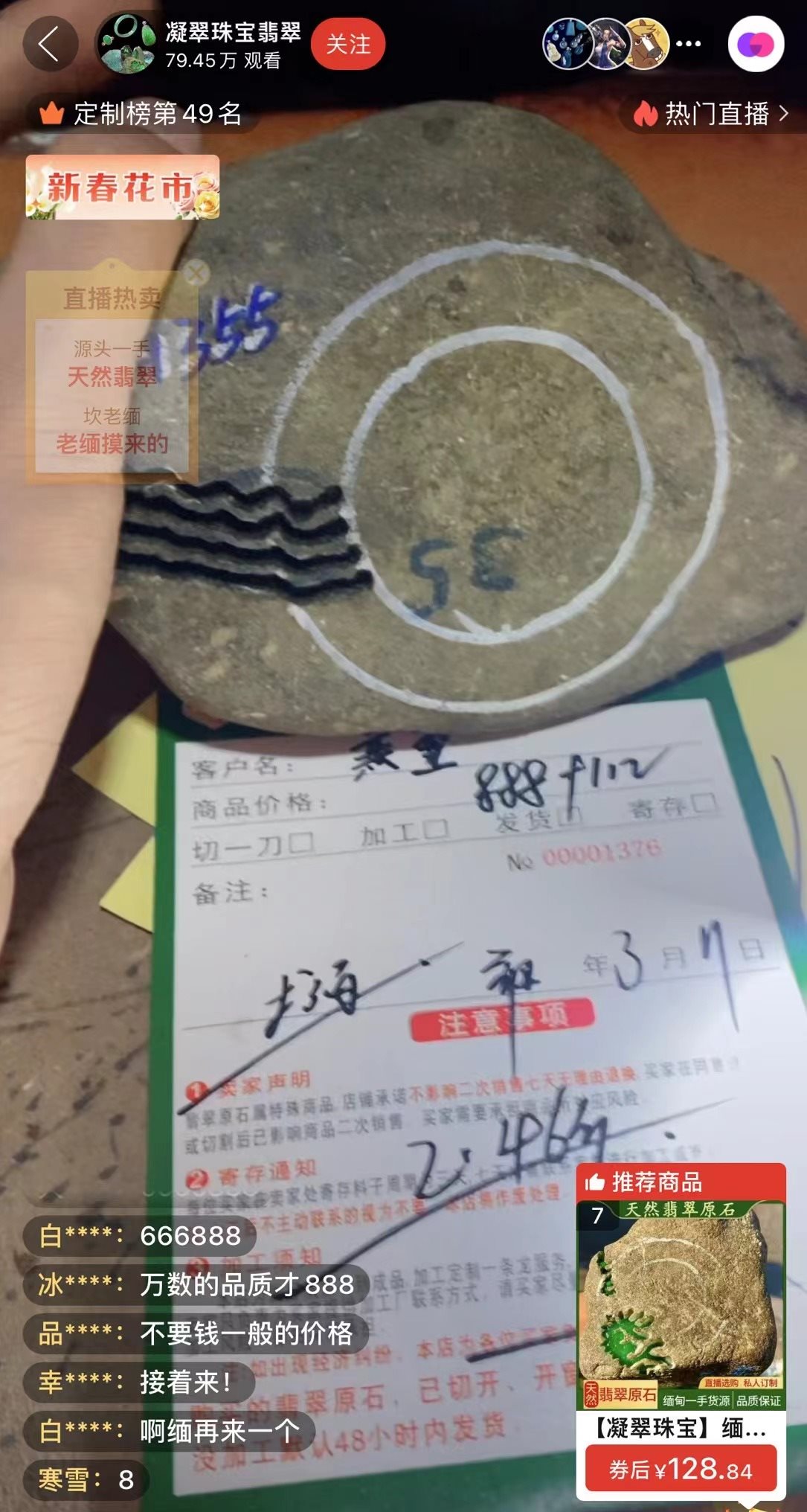 記者“猜中”數(shù)字，獲得低價專拍權(quán)限，“老粉”在直播間里附和主播，示意記者“賺了”
