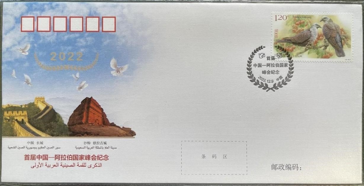 中國集郵有限公司發(fā)行的首屆中阿峰會紀(jì)念封。第七屆阿聯(lián)酋集郵展主辦方供圖