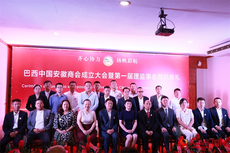 巴西中國(guó)安徽商會(huì)首屆理監(jiān)事會(huì)成員與中國(guó)駐里約總領(lǐng)事田敏等合影。人民網(wǎng)記者 宋亦然攝