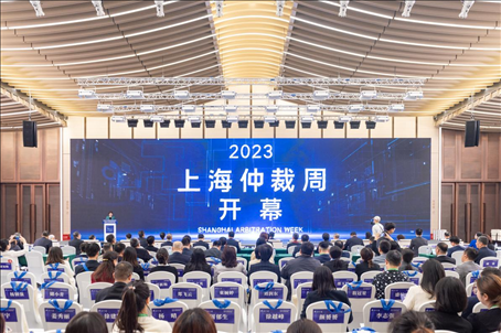 第五屆上海國際仲裁高峰論壇暨2023上海仲裁周開幕式成功舉辦。上海市司法局供圖