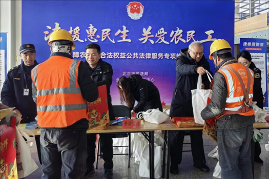 2023年12月22日，北京市法援中心在北京豐臺(tái)站開(kāi)展“法援惠民生 關(guān)愛(ài)農(nóng)民工”公共法律服務(wù)專項(xiàng)維權(quán)活動(dòng)。北京市司法局供圖