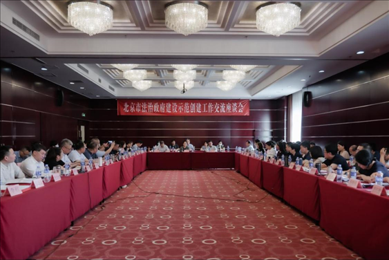2023年5月18日，北京市法治政府建設(shè)示范創(chuàng)建工作交流座談會(huì)召開(kāi)。北京市司法局供圖