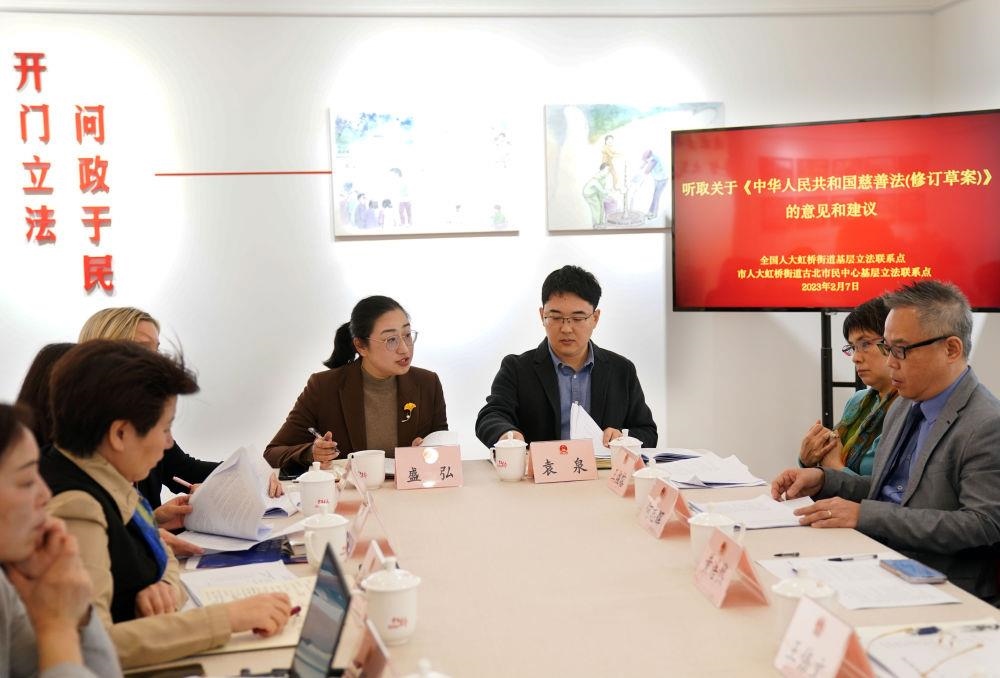 △2023年2月7日，上海虹橋街道古北市民中心召開征詢會(huì)，聽取相關(guān)人士對(duì)《中華人民共和國(guó)慈善法（修訂草案）》的意見和建議。