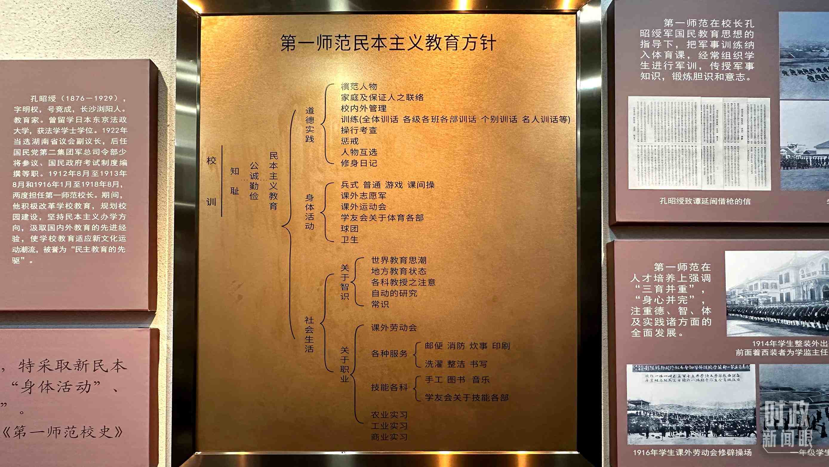 △上世紀(jì)初，湖南第一師范推行的民本主義教育方針，強(qiáng)調(diào)以德為本，三育并重。（總臺(tái)央視記者覃思拍攝）
