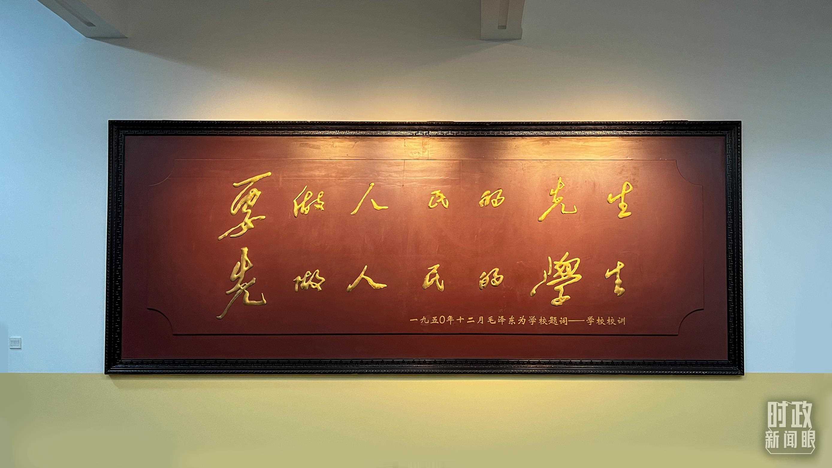 △毛澤東同志1950年為母校的題詞。（總臺(tái)央視記者覃思拍攝）