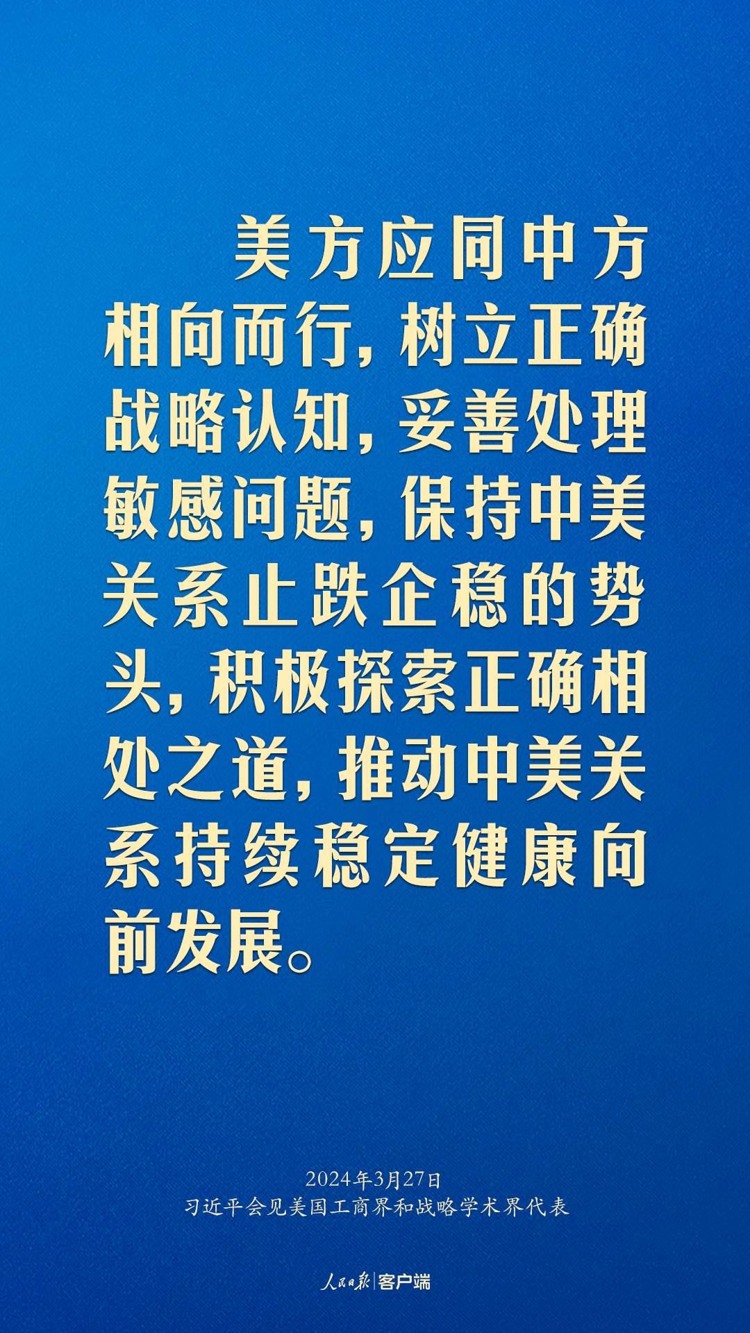 習(xí)近平：中美關(guān)系回不到過(guò)去，但能夠有一個(gè)更好的未來(lái)