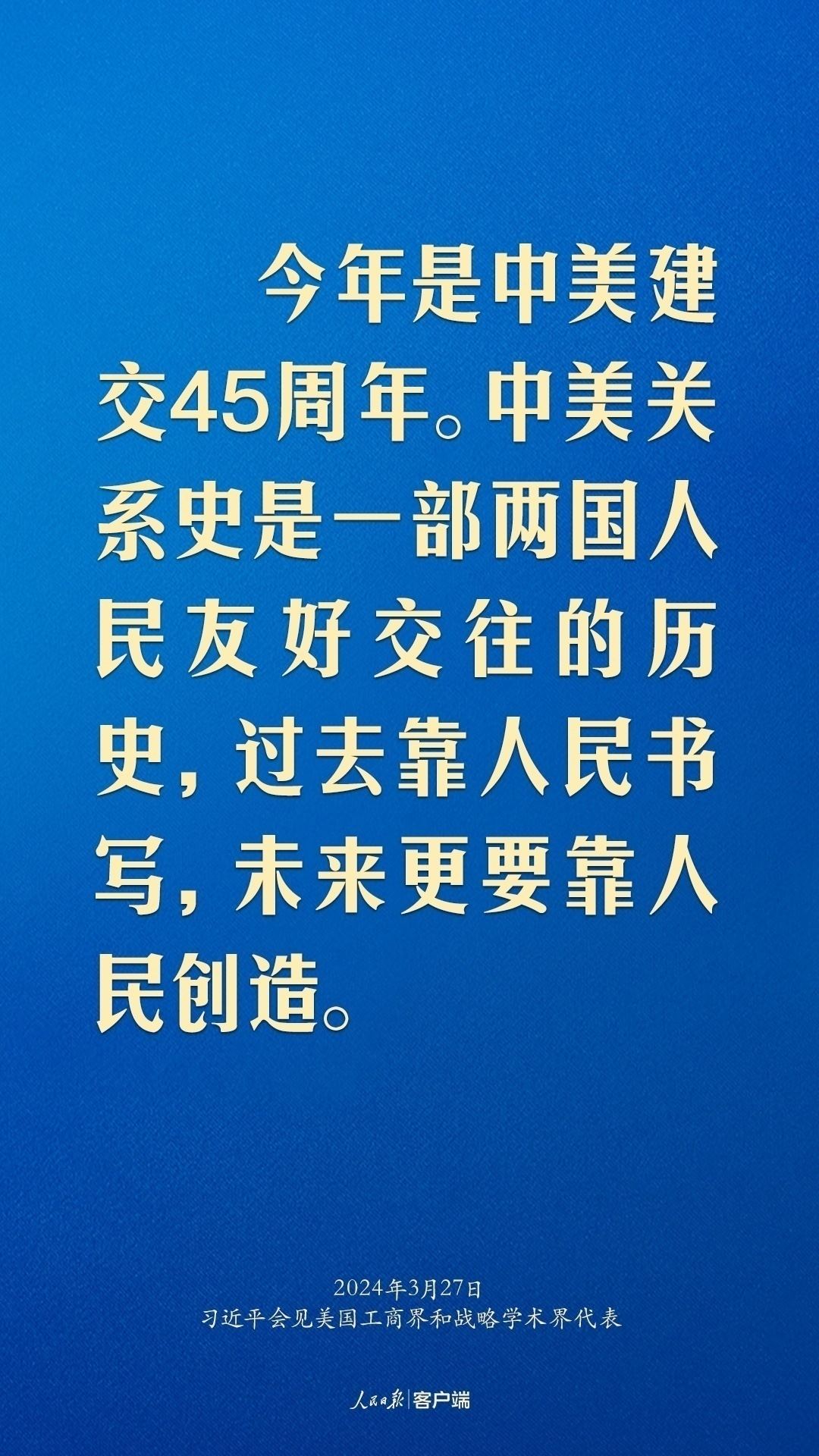 習(xí)近平：中美關(guān)系回不到過(guò)去，但能夠有一個(gè)更好的未來(lái)