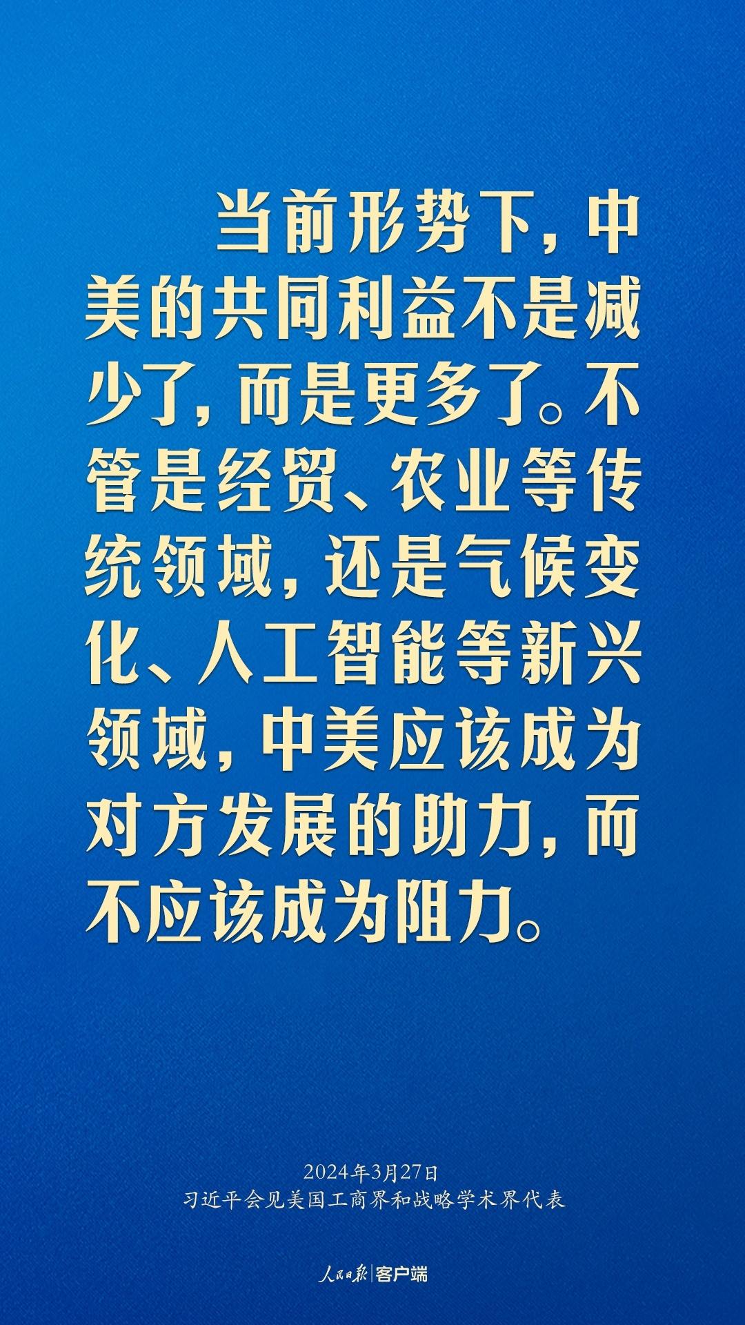 習(xí)近平：中美關(guān)系回不到過(guò)去，但能夠有一個(gè)更好的未來(lái)