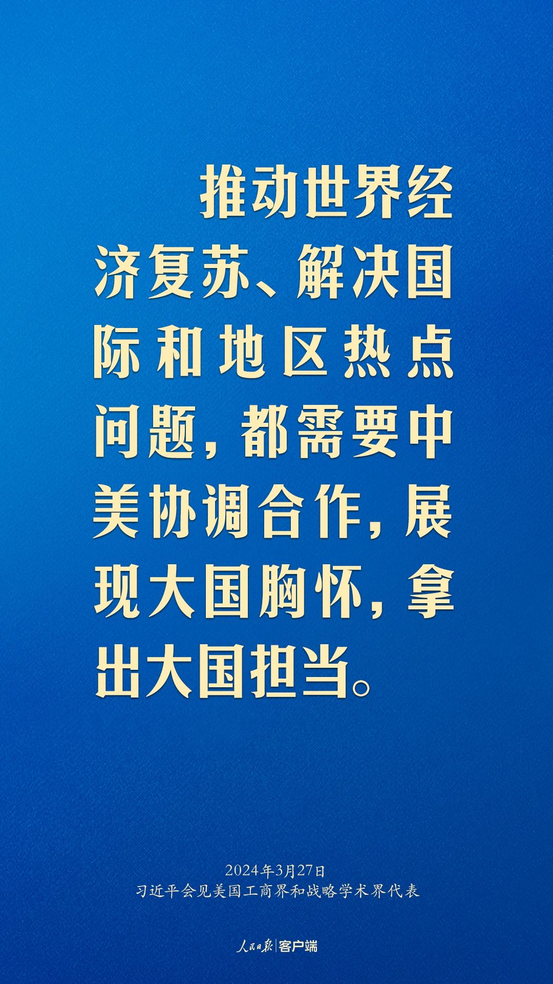 習(xí)近平：中美關(guān)系回不到過(guò)去，但能夠有一個(gè)更好的未來(lái)