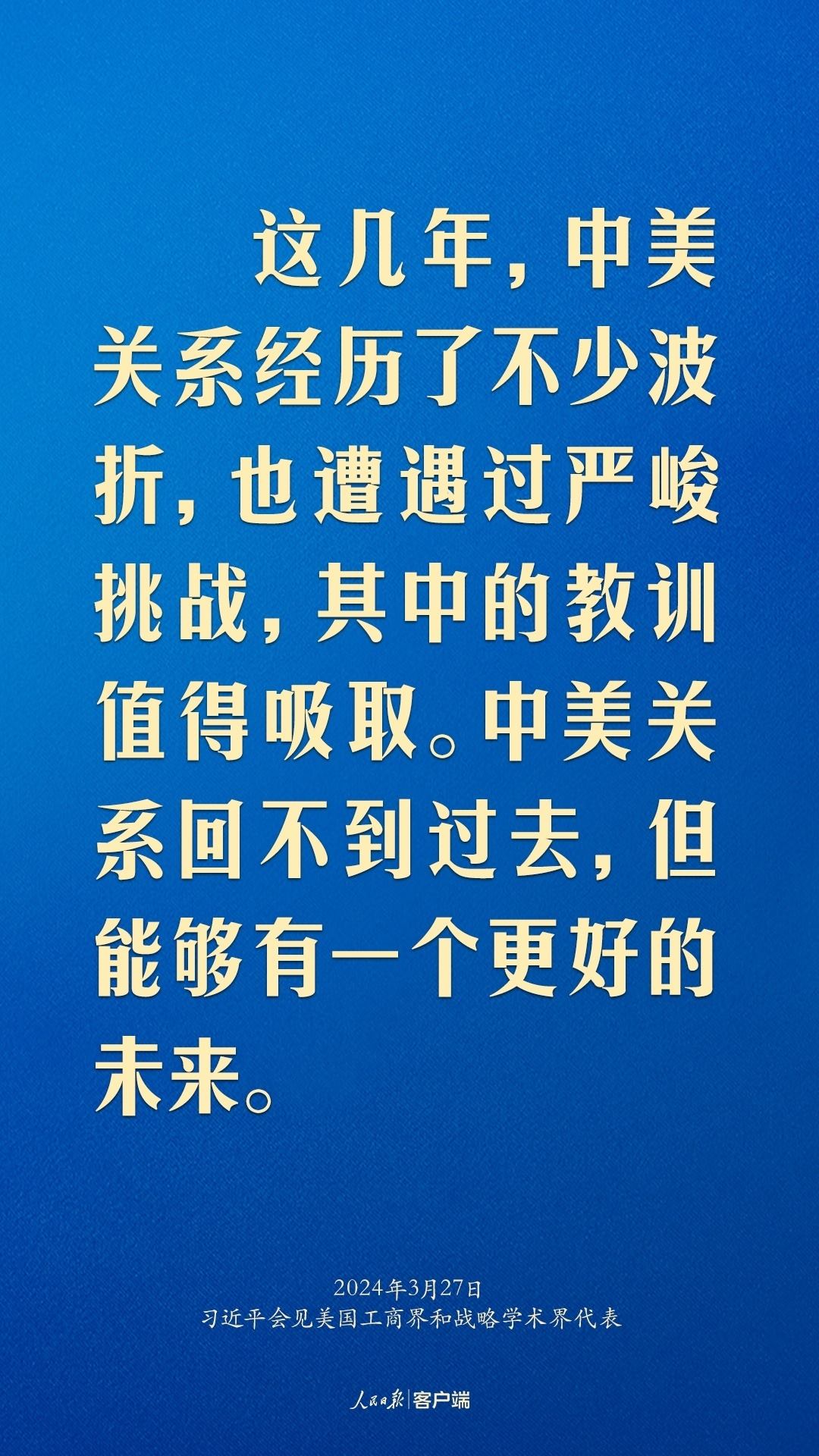 習(xí)近平：中美關(guān)系回不到過(guò)去，但能夠有一個(gè)更好的未來(lái)