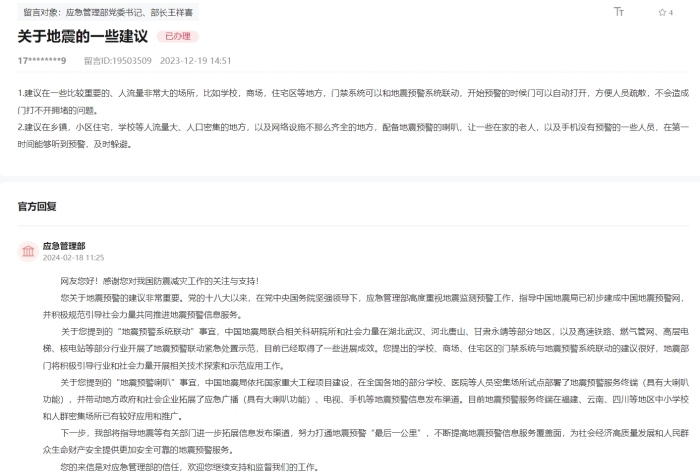 應(yīng)急管理部通過人民網(wǎng)“領(lǐng)導(dǎo)留言板”回復(fù)網(wǎng)友。