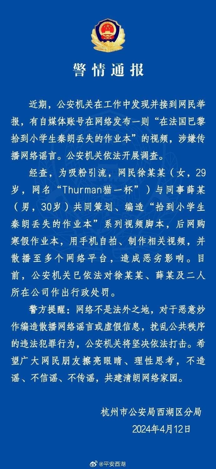 “秦朗丟作業(yè)”確系編造，網(wǎng)紅道歉！新黃色新聞泛濫很危險