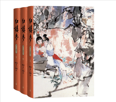 2024年3月新版中國(guó)藝術(shù)研究院紅樓夢(mèng)研究所校注、劉旦宅插圖《紅樓夢(mèng)》。出版社供圖