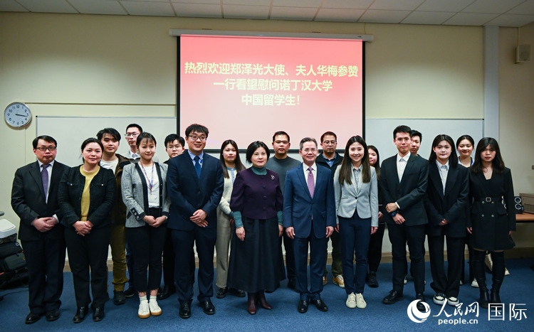 座談會現(xiàn)場，鄭澤光大使看望慰問中國留學(xué)生代表。人民網(wǎng) 郭錦標(biāo)攝