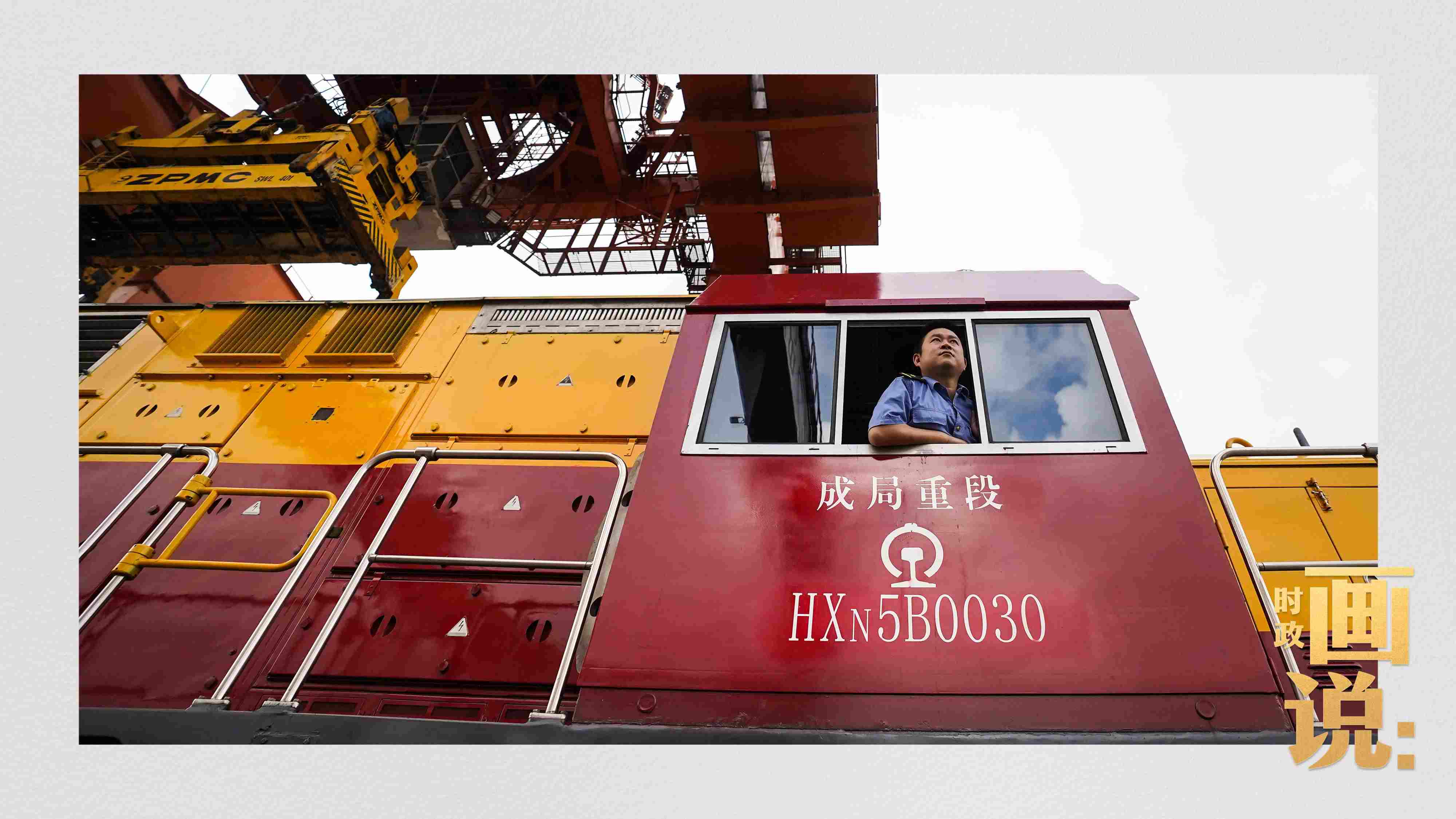 △完成裝載任務(wù)的列車司機(jī)等待發(fā)車指令。沙坪壩，重慶。