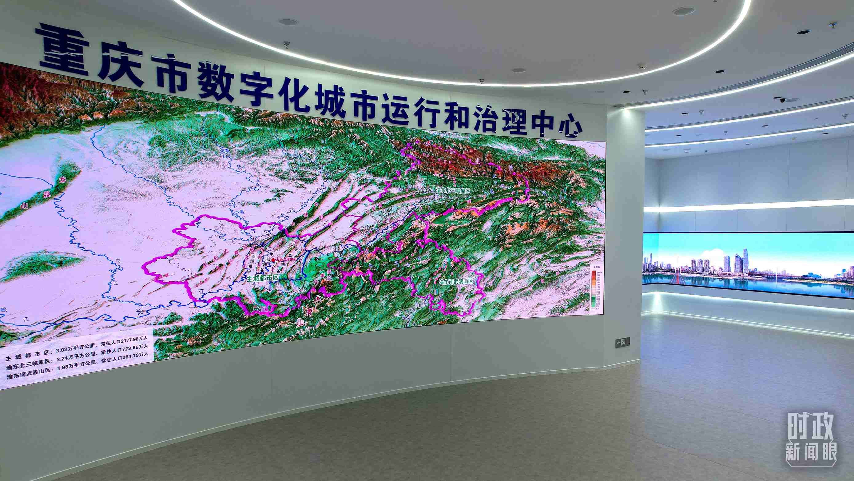△重慶市數(shù)字化城市運(yùn)行和治理中心。（總臺央視記者范凱拍攝）