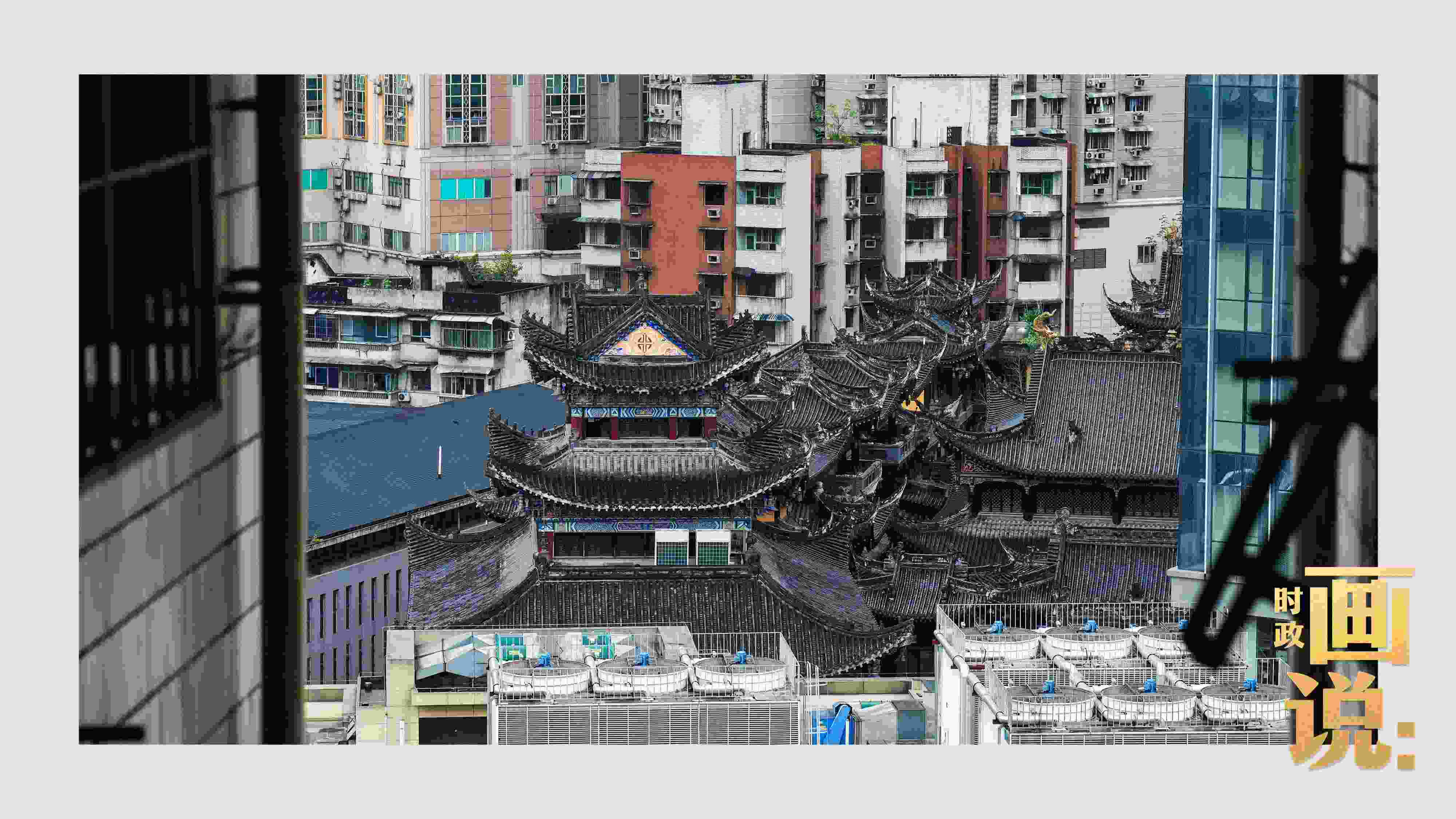 △鬧市深處的千年古剎香火興旺。歷史與市井生活和諧相融，是山城重慶的典型性格。