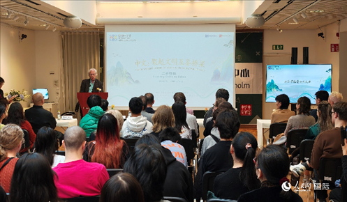 瑞典漢學(xué)家倫德伯格在發(fā)言。人民網(wǎng)記者 殷淼攝