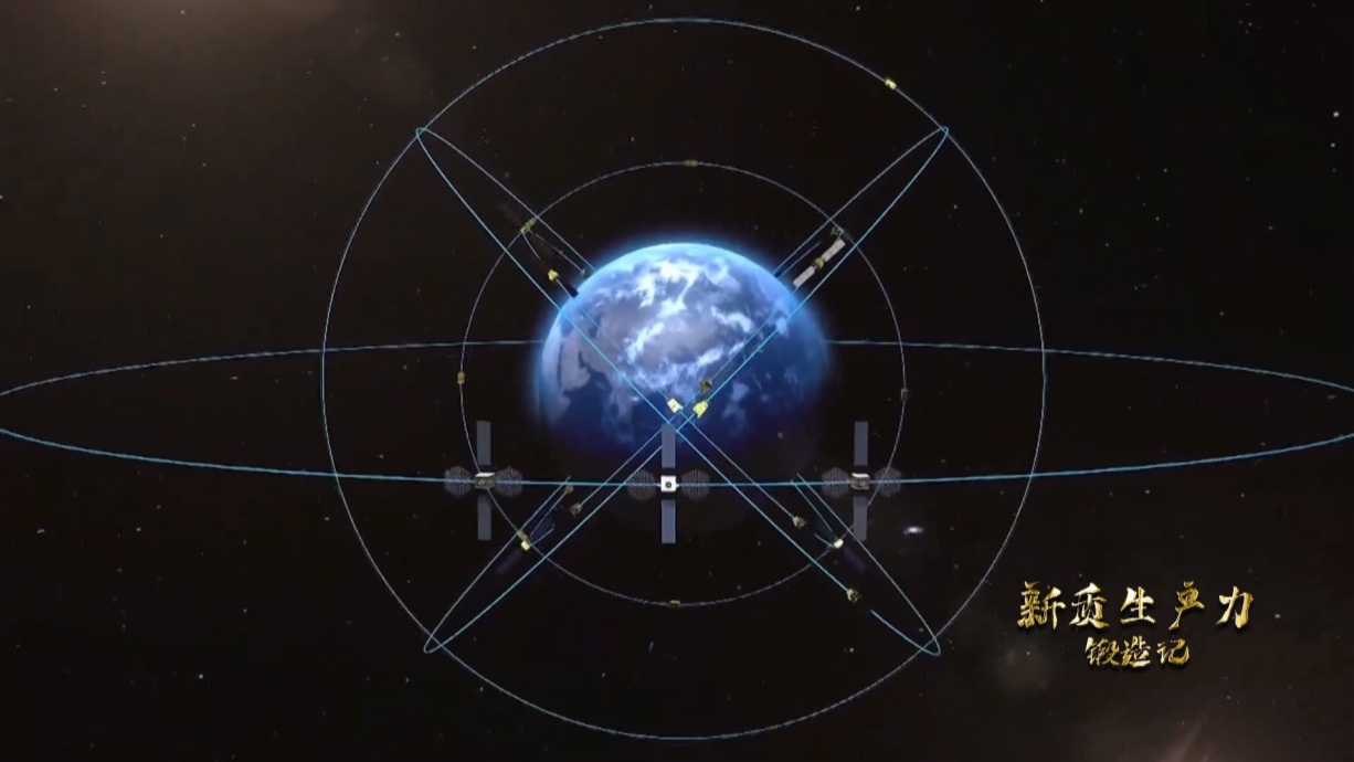 中國(guó)北斗系統(tǒng)正閃耀星空，服務(wù)全球。