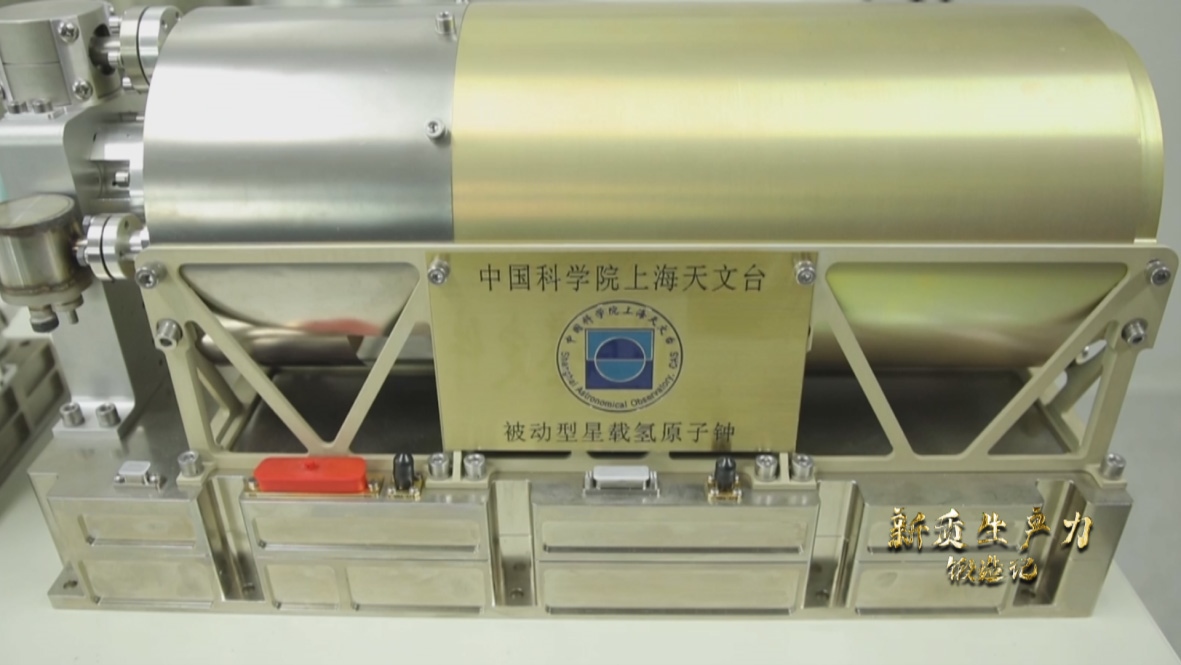 中國(guó)科學(xué)院上海天文臺(tái)研發(fā)的被動(dòng)型星載氫鐘，它被稱為北斗三號(hào)衛(wèi)星的“心臟”。