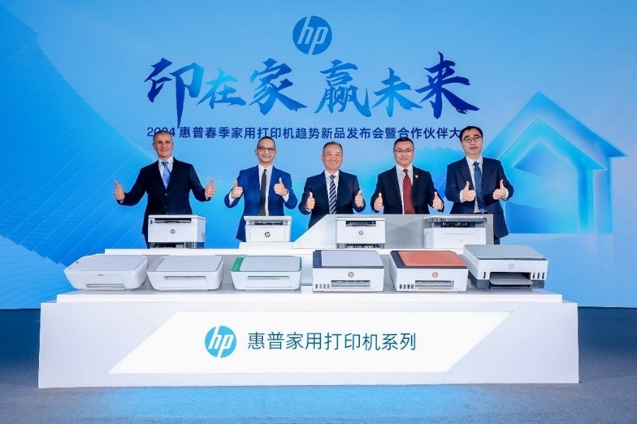 2024 惠普春季家用打印機(jī)趨勢新品發(fā)布會(huì)暨合作伙伴大會(huì)發(fā)布會(huì)現(xiàn)場。（受訪者供圖譜）