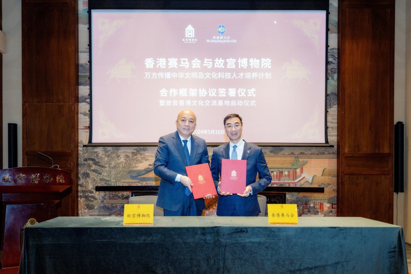 香港賽馬會(huì)和故宮博物院簽署協(xié)議。故宮博物院供圖