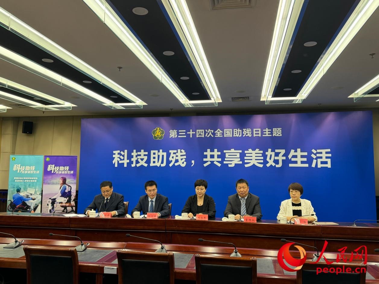 中國(guó)殘聯(lián)召開新聞發(fā)布會(huì)。人民網(wǎng) 周靜圓攝