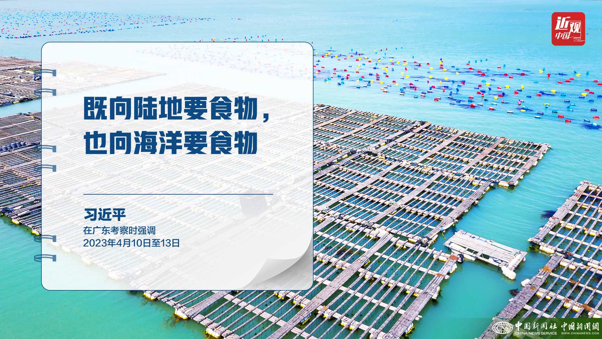 習近平：樹立大食物觀，構建多元化食物供給體系