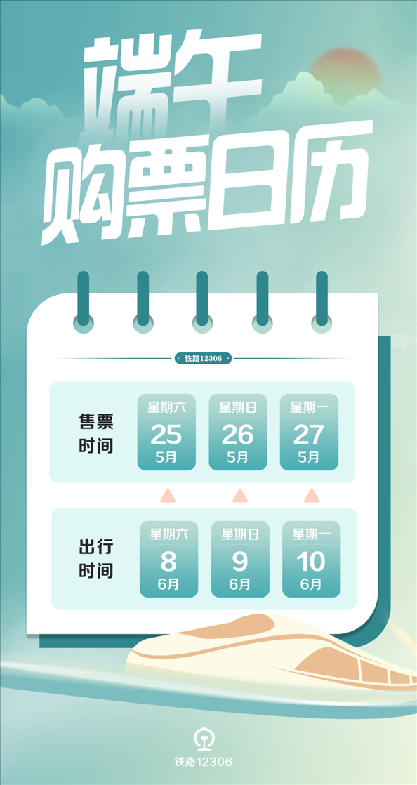 圖片來源：鐵路12306微信公眾號(hào)