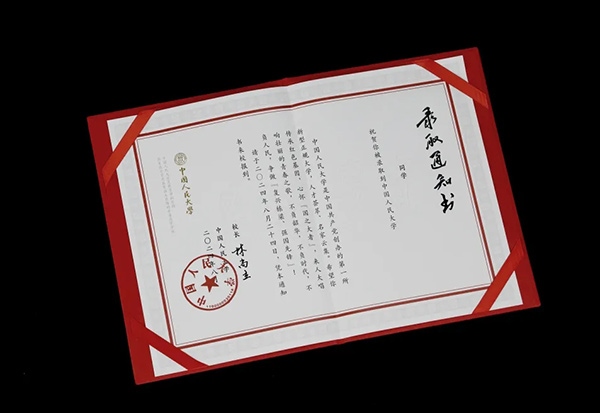 中國人民大學(xué)2024年錄取通知書。學(xué)校供圖