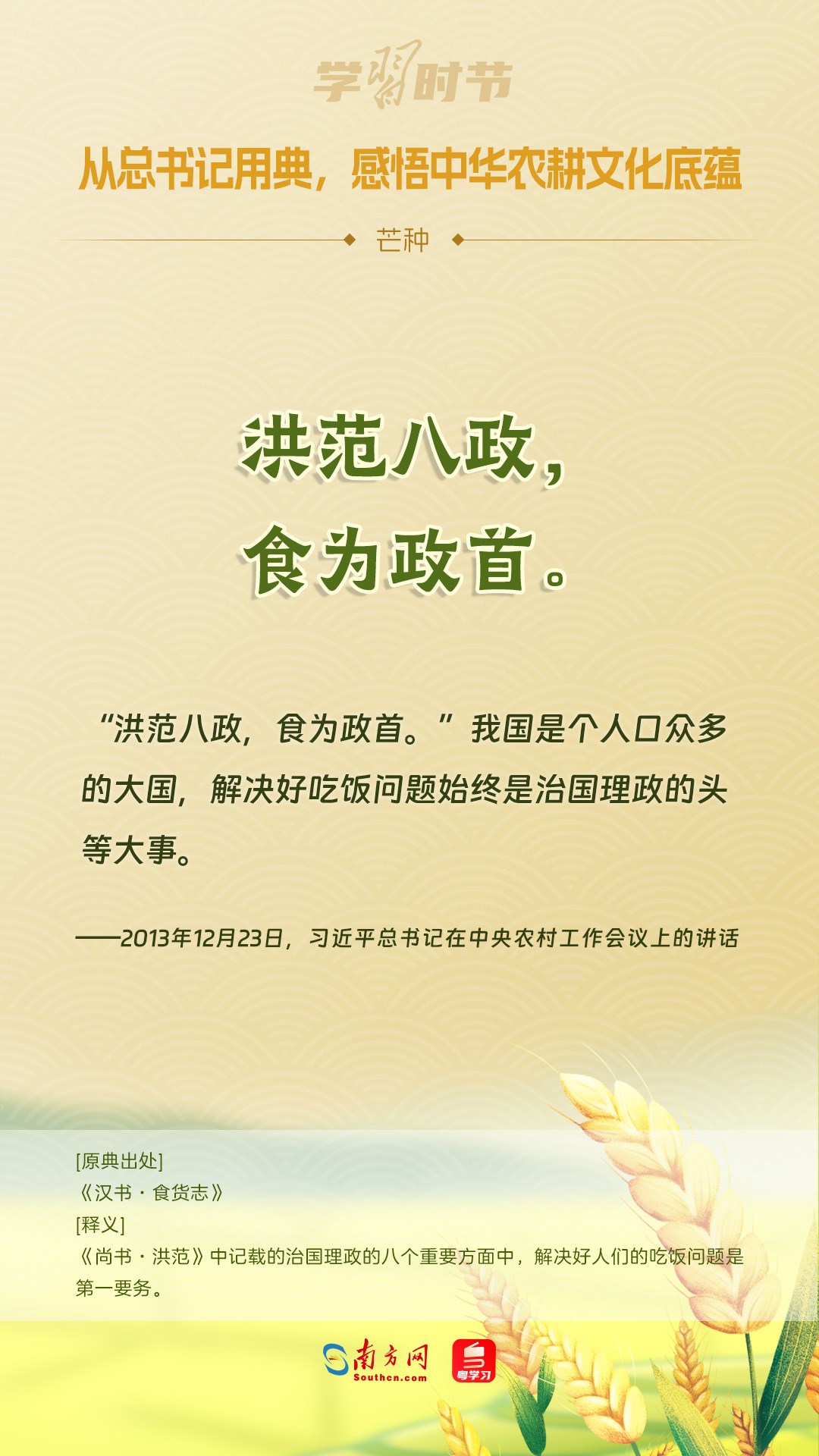 文脈華章丨從總書記用典，感悟中華農(nóng)耕文化底蘊(yùn)