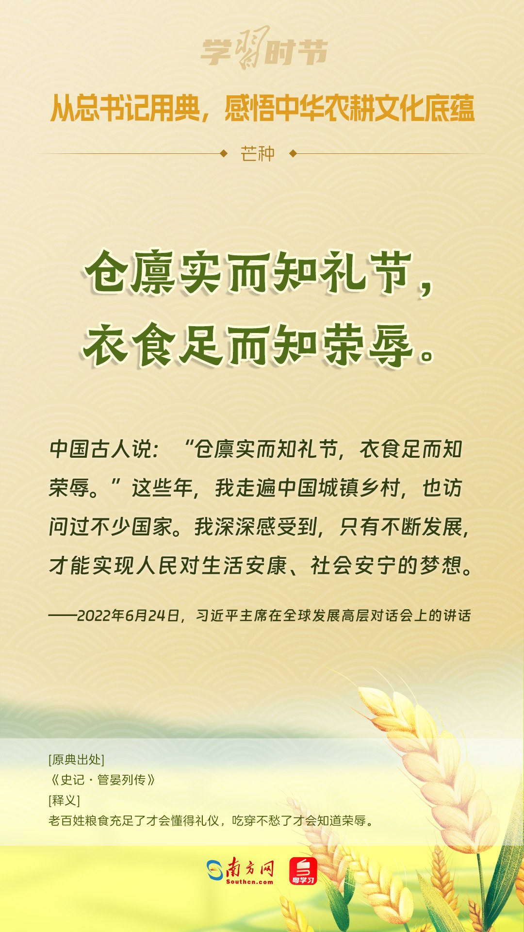 文脈華章丨從總書記用典，感悟中華農(nóng)耕文化底蘊(yùn)