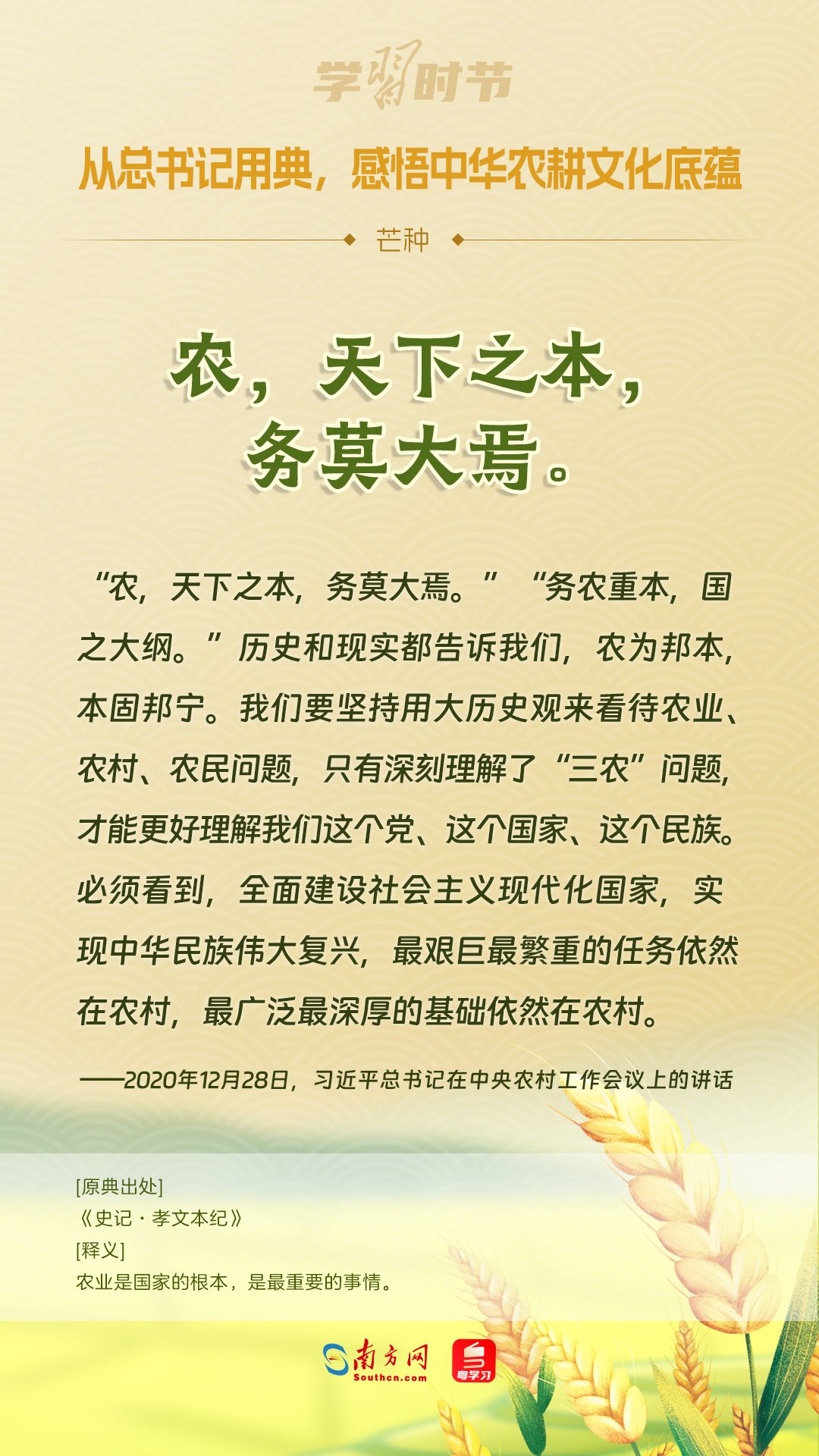 文脈華章丨從總書記用典，感悟中華農(nóng)耕文化底蘊(yùn)