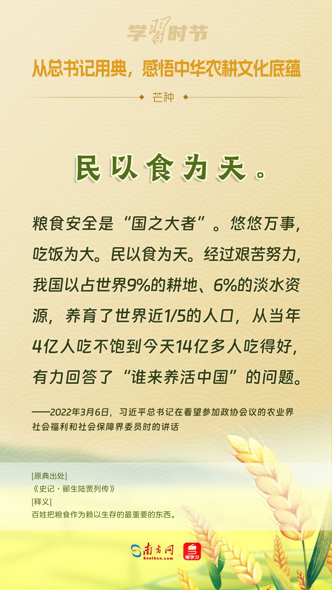 文脈華章丨從總書記用典，感悟中華農(nóng)耕文化底蘊(yùn)