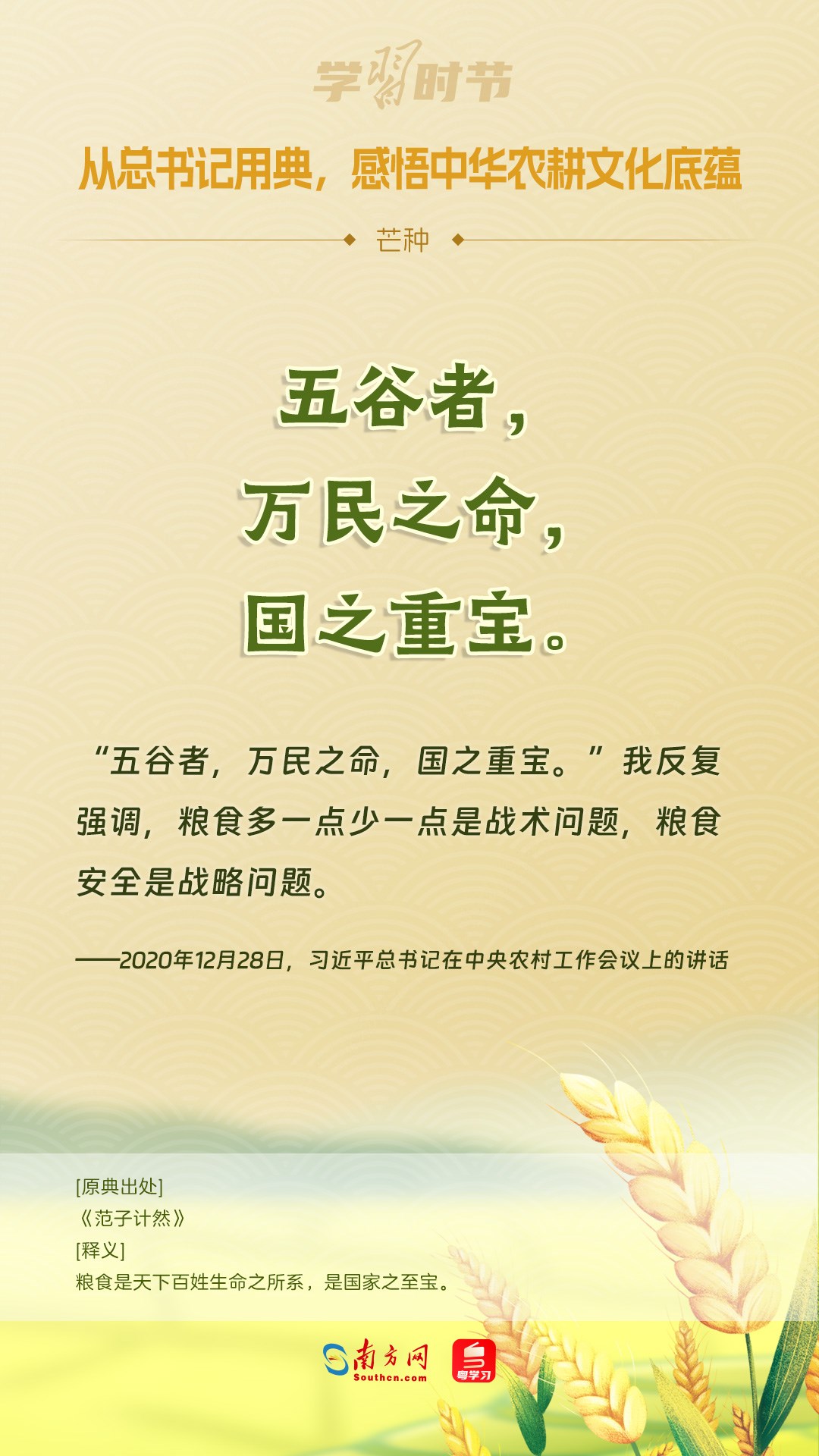 文脈華章丨從總書記用典，感悟中華農(nóng)耕文化底蘊(yùn)