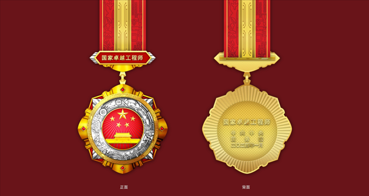 △“國家卓越工程師”獎章設計圖
